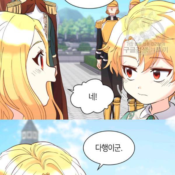 쌍둥이 남매의 뉴라이프 65화 6