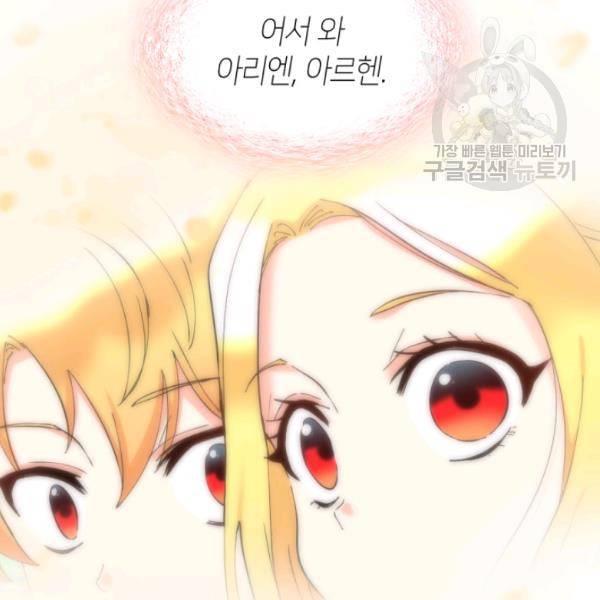 쌍둥이 남매의 뉴라이프 65화 14