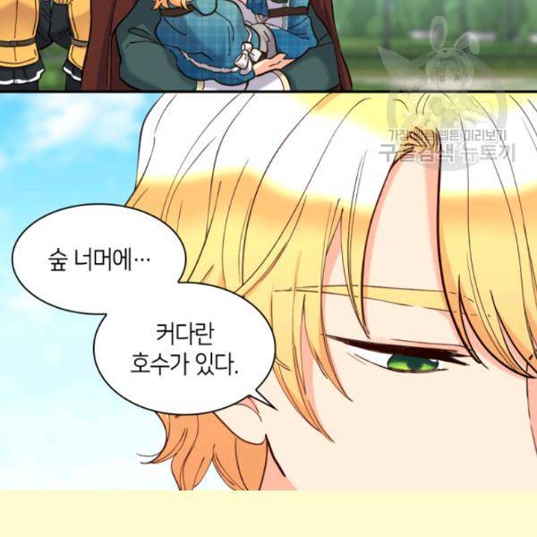 쌍둥이 남매의 뉴라이프 65화 20