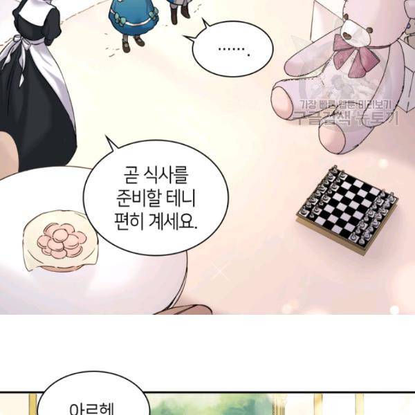 쌍둥이 남매의 뉴라이프 65화 23