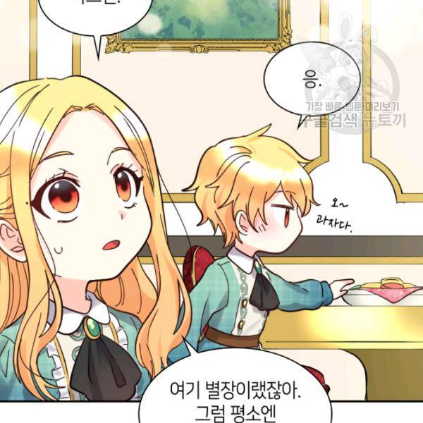 쌍둥이 남매의 뉴라이프 65화 24