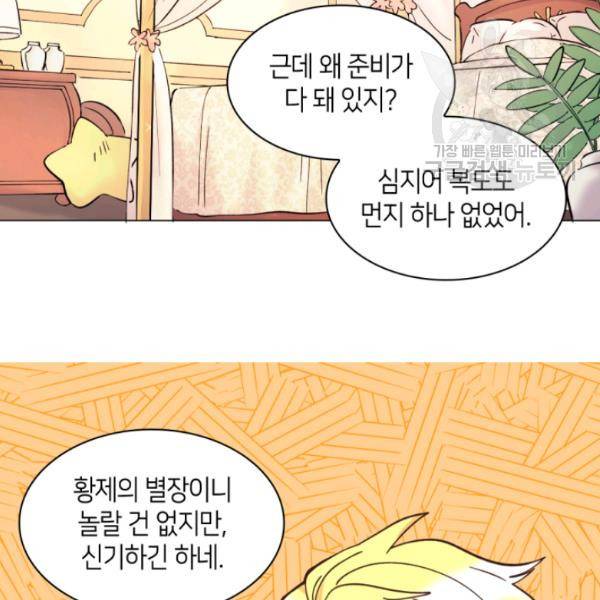 쌍둥이 남매의 뉴라이프 65화 26