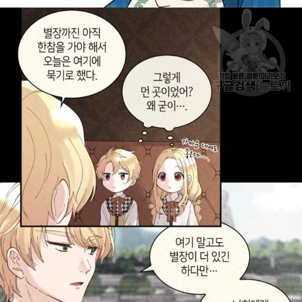 쌍둥이 남매의 뉴라이프 65화 28