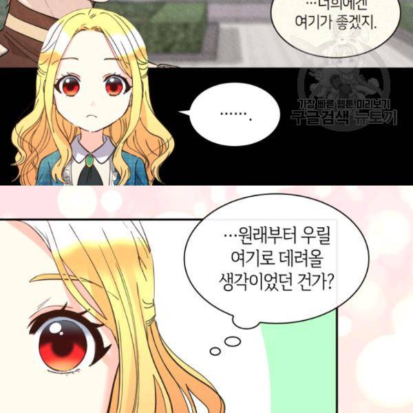쌍둥이 남매의 뉴라이프 65화 29