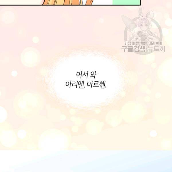쌍둥이 남매의 뉴라이프 65화 30