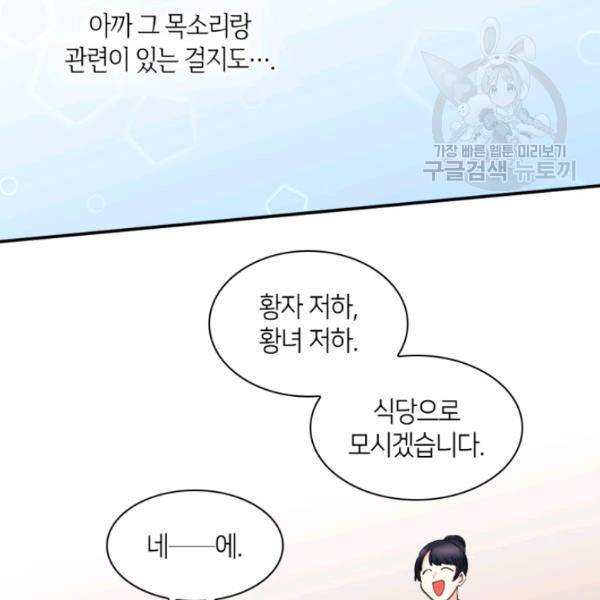 쌍둥이 남매의 뉴라이프 65화 31