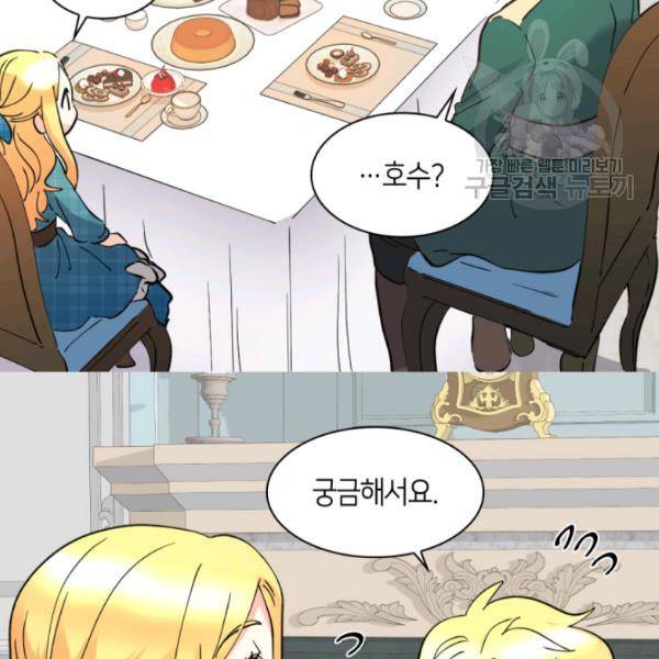 쌍둥이 남매의 뉴라이프 65화 36
