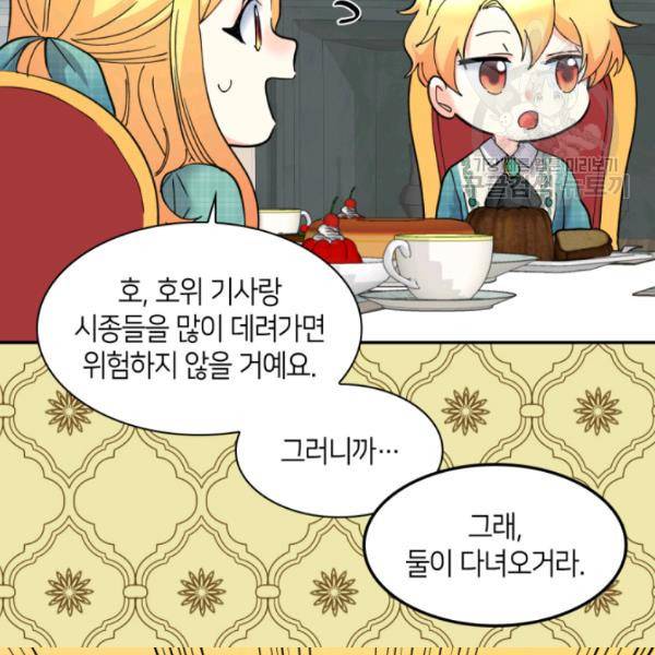 쌍둥이 남매의 뉴라이프 65화 37