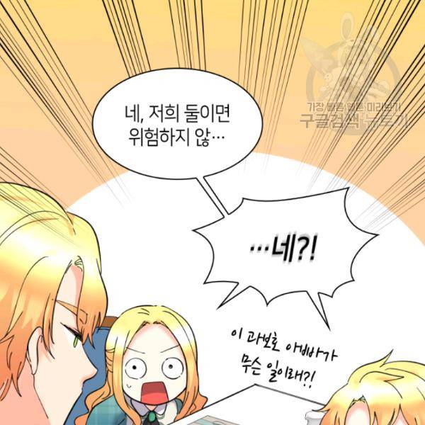쌍둥이 남매의 뉴라이프 65화 38