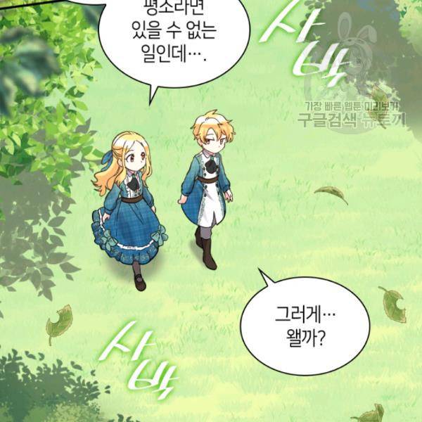 쌍둥이 남매의 뉴라이프 65화 44