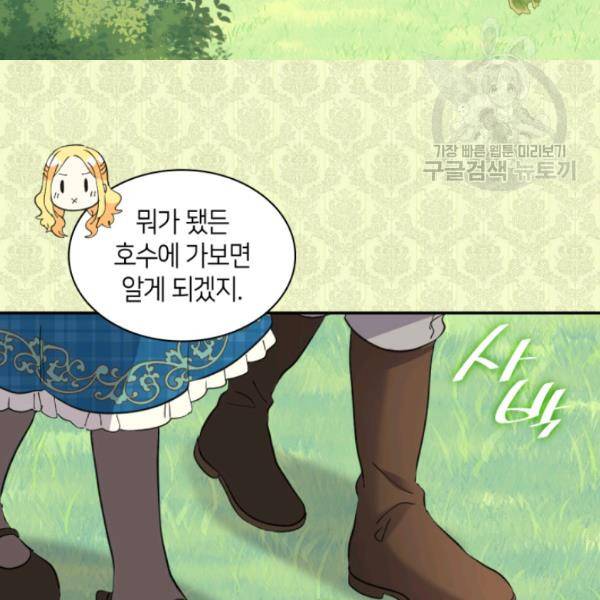 쌍둥이 남매의 뉴라이프 65화 45