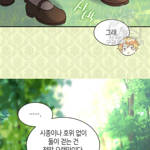 쌍둥이 남매의 뉴라이프 65화 46