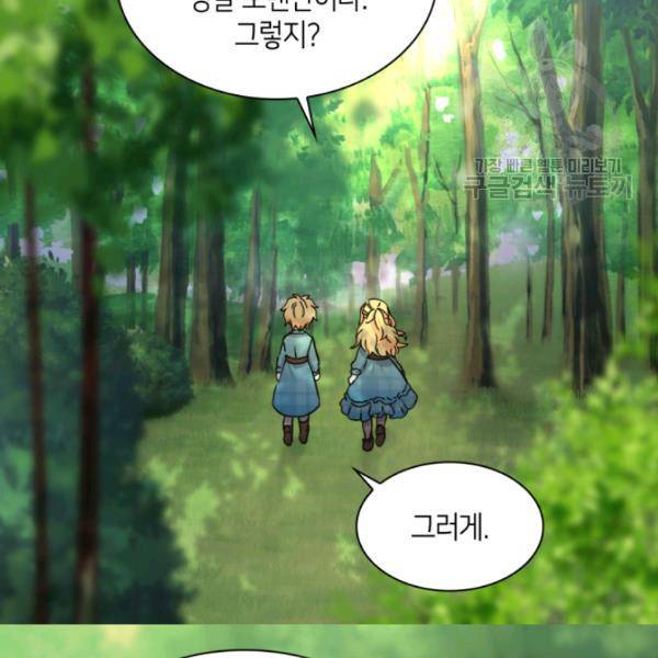 쌍둥이 남매의 뉴라이프 65화 47