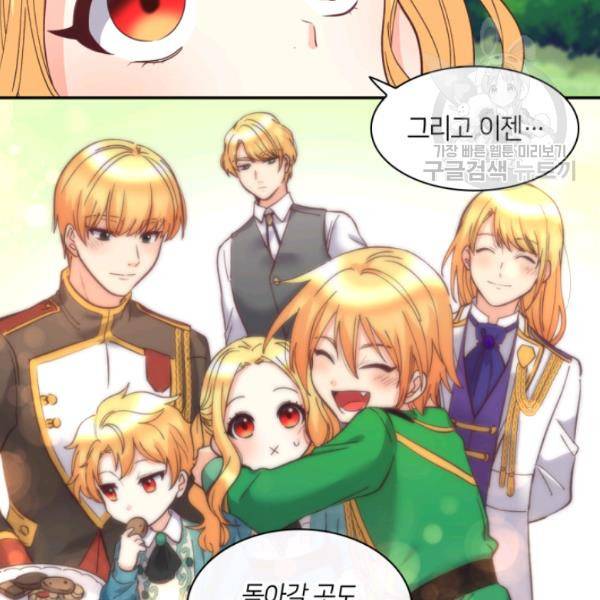 쌍둥이 남매의 뉴라이프 65화 51