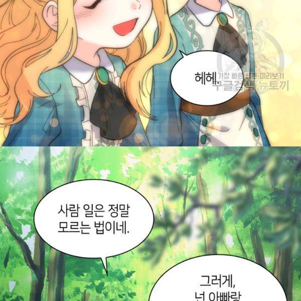 쌍둥이 남매의 뉴라이프 65화 56