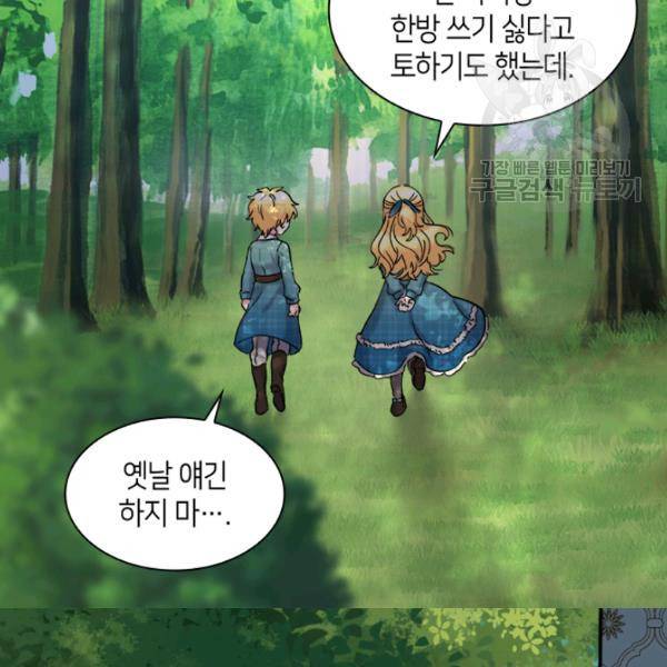 쌍둥이 남매의 뉴라이프 65화 57