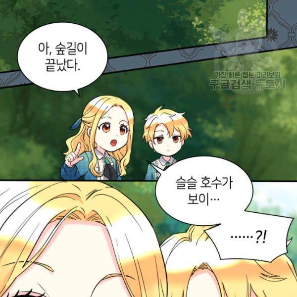쌍둥이 남매의 뉴라이프 65화 58