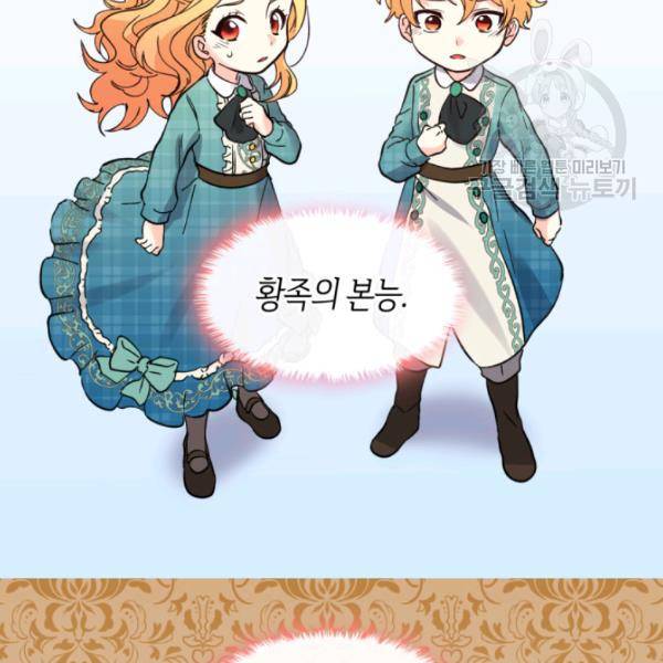 쌍둥이 남매의 뉴라이프 65화 67