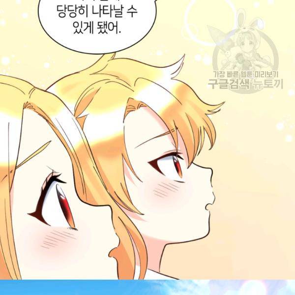 쌍둥이 남매의 뉴라이프 65화 84