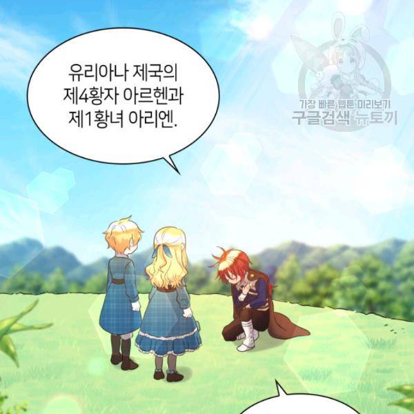 쌍둥이 남매의 뉴라이프 65화 85
