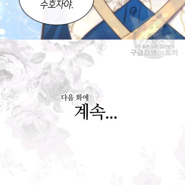쌍둥이 남매의 뉴라이프 65화 89