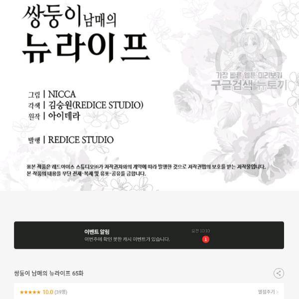 쌍둥이 남매의 뉴라이프 65화 90