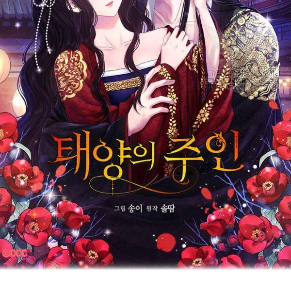 태양의 주인 38화 6