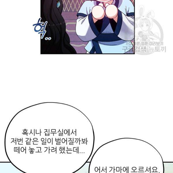 태양의 주인 38화 27