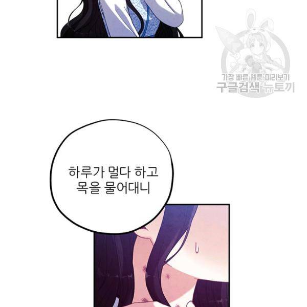 태양의 주인 38화 33