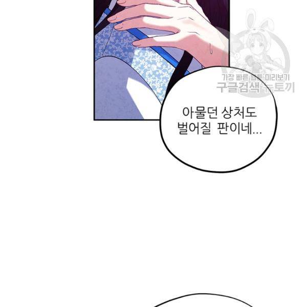 태양의 주인 38화 34