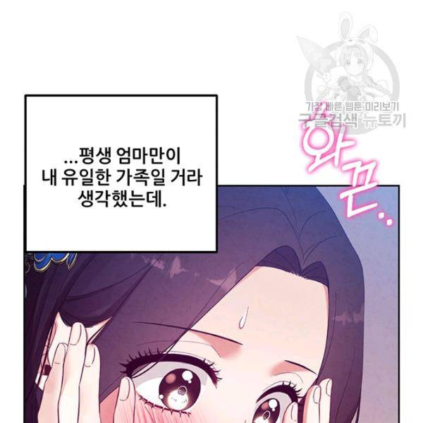 태양의 주인 38화 39