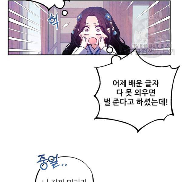 태양의 주인 38화 44