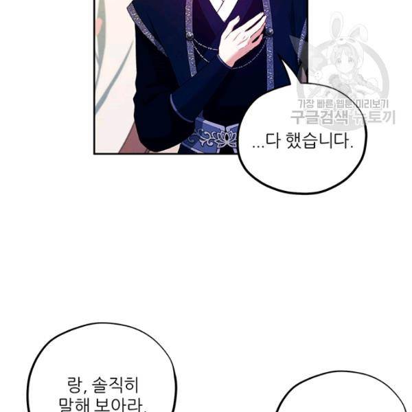 태양의 주인 38화 58