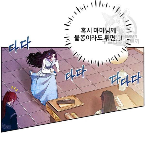 태양의 주인 38화 73