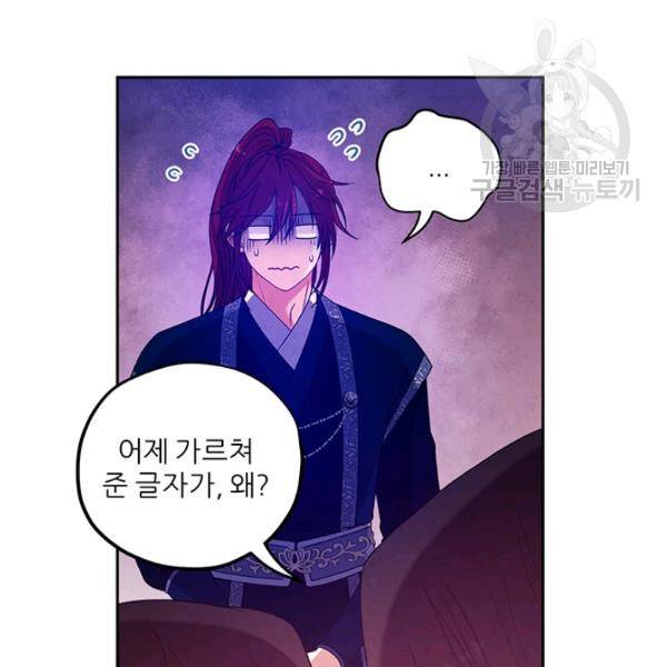 태양의 주인 38화 81