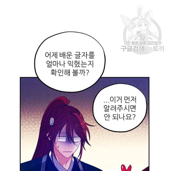 태양의 주인 38화 85