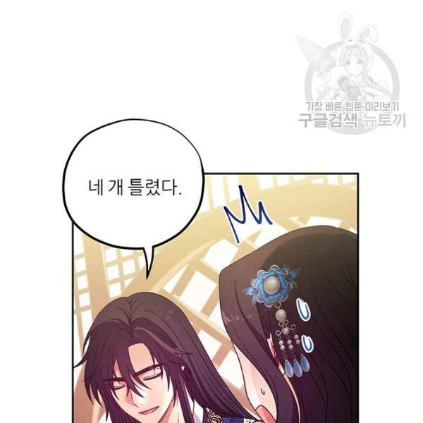 태양의 주인 38화 102