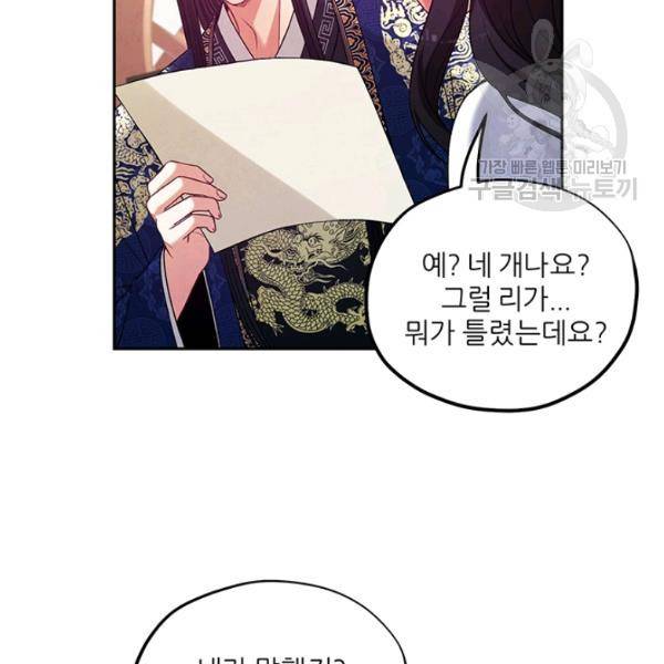 태양의 주인 38화 103