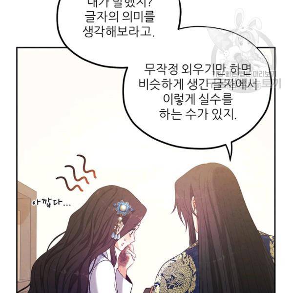 태양의 주인 38화 104