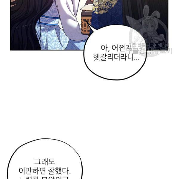태양의 주인 38화 105