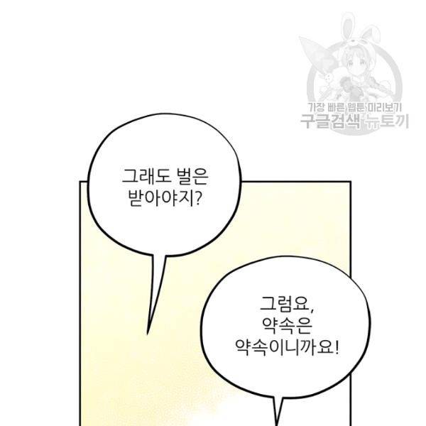 태양의 주인 38화 109