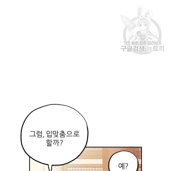 태양의 주인 38화 114