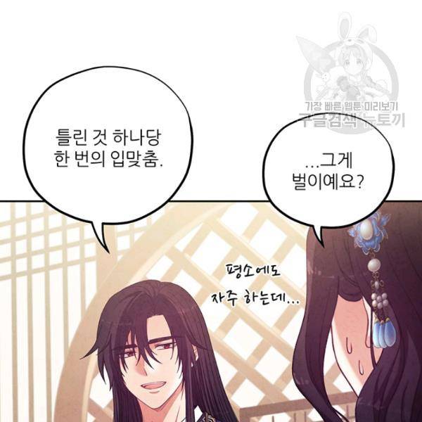 태양의 주인 38화 116