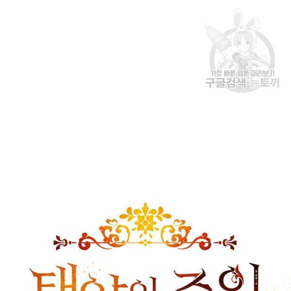 태양의 주인 38화 122