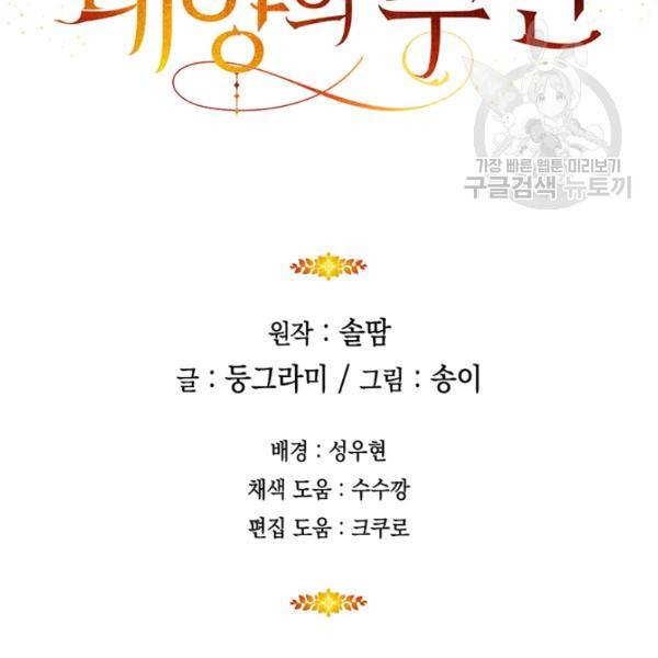 태양의 주인 38화 123