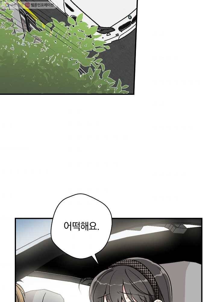 봄의 에스프레소 27화 2