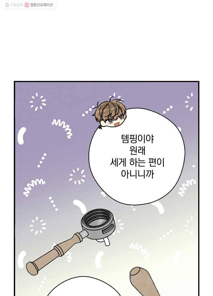 봄의 에스프레소 27화 8