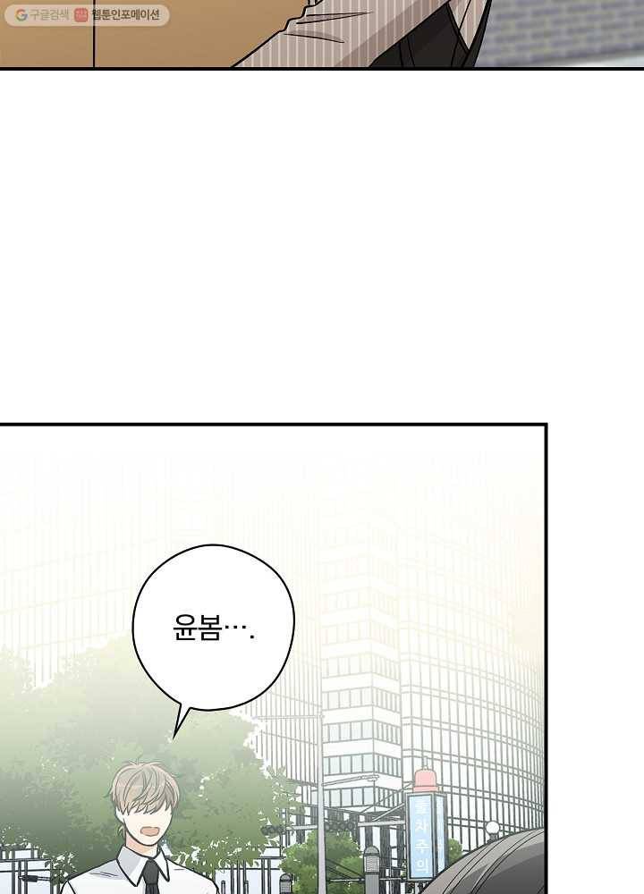 봄의 에스프레소 27화 17