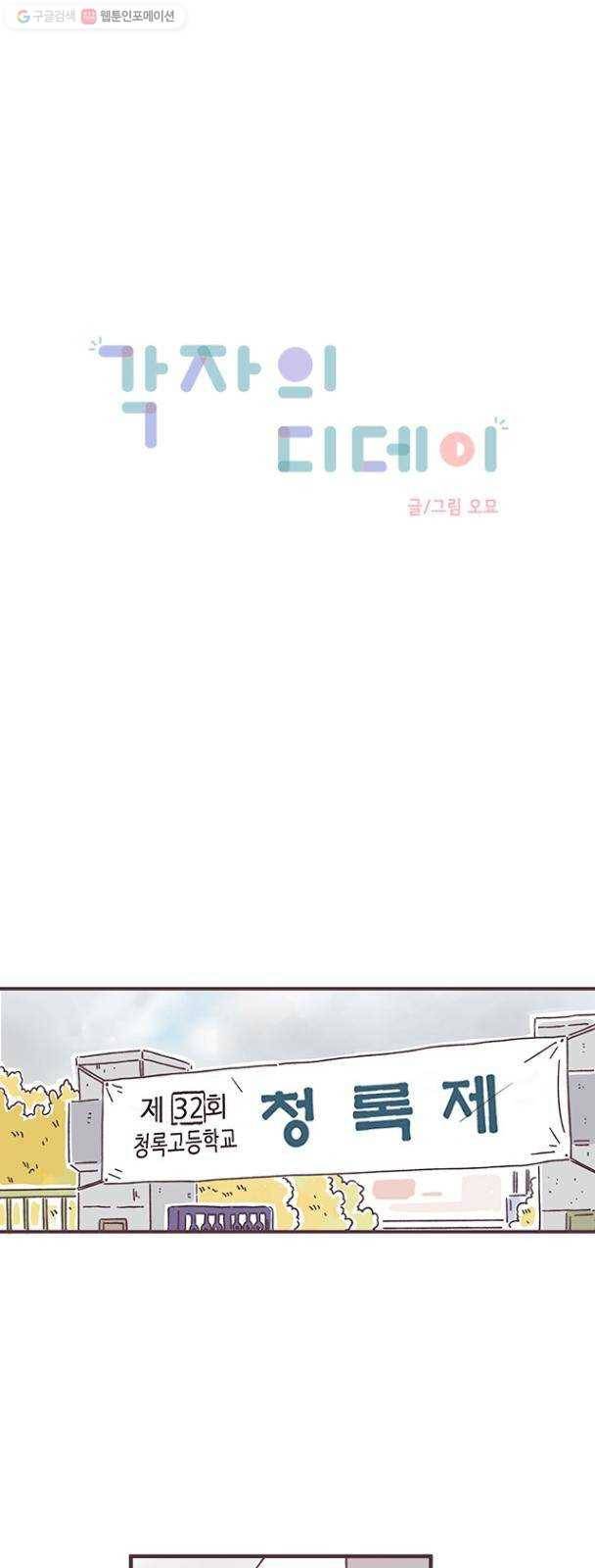각자의 디데이 38화 1