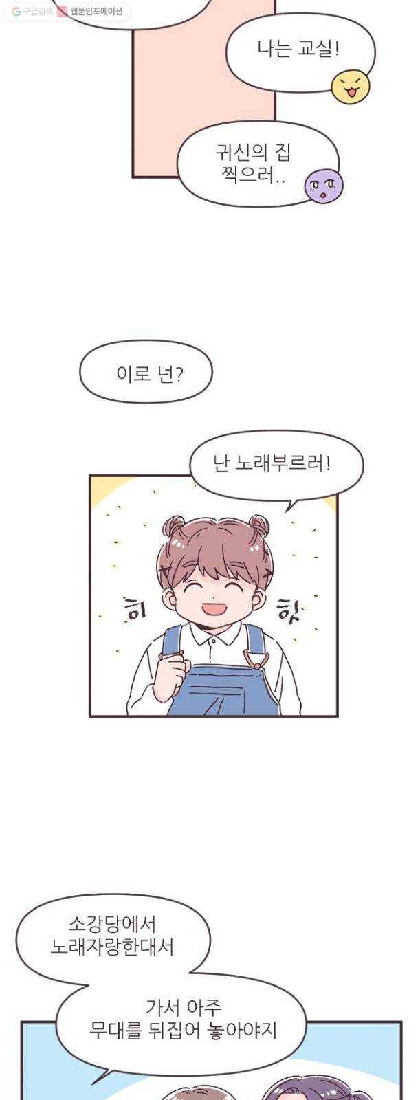 각자의 디데이 38화 4